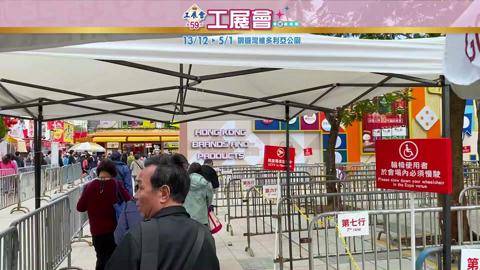 第59屆工展會現場實況