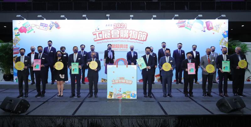2021 Hong Kong Brands and Products Shopping Festival