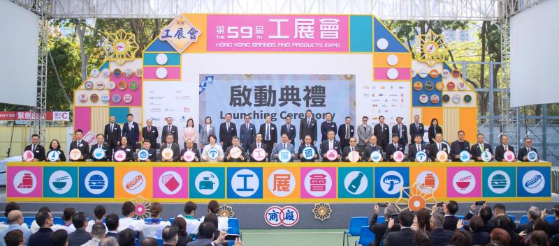 第59屆工展會